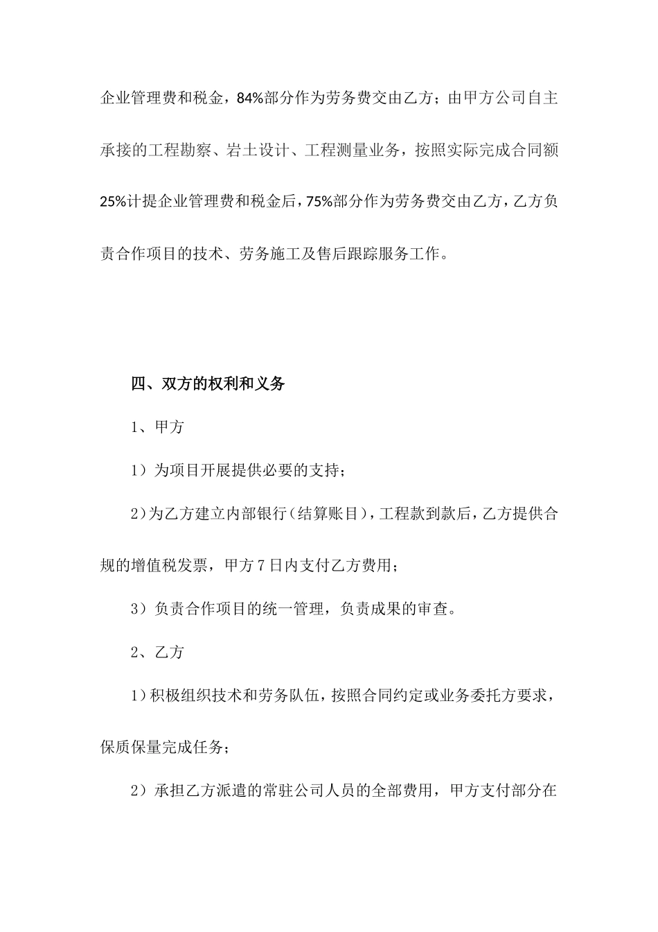 战略合作协议书_第2页