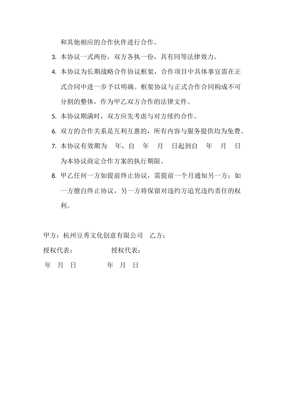 长期战略合作协议书_第2页