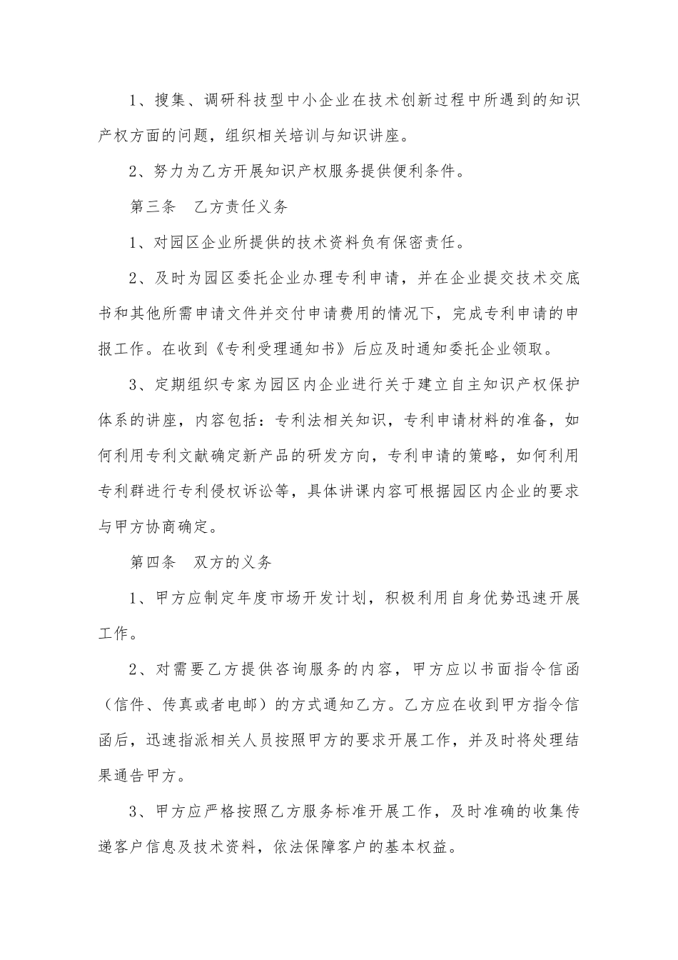知识产权战略合作协议范本_第2页