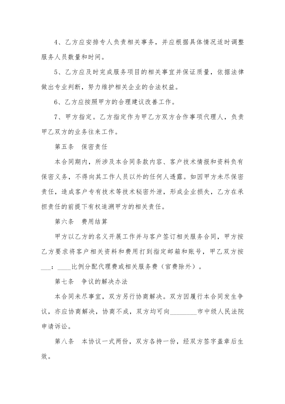 知识产权战略合作协议范本_第3页