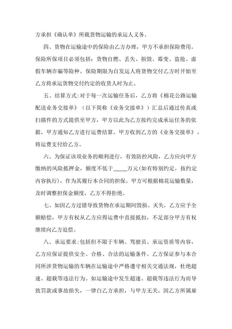 (配货站)物流配货合作协议书_第2页