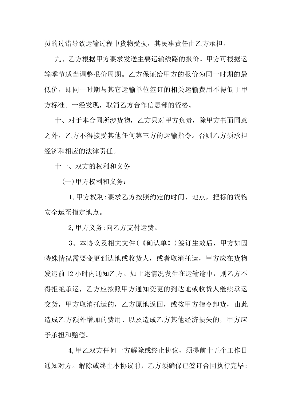 (配货站)物流配货合作协议书_第3页