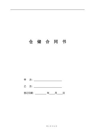 仓储、配送一体合作物流协议