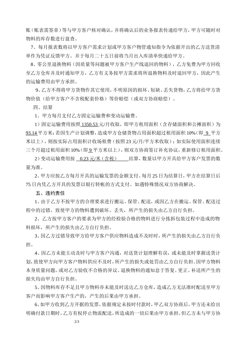仓储配送服务合同_第2页