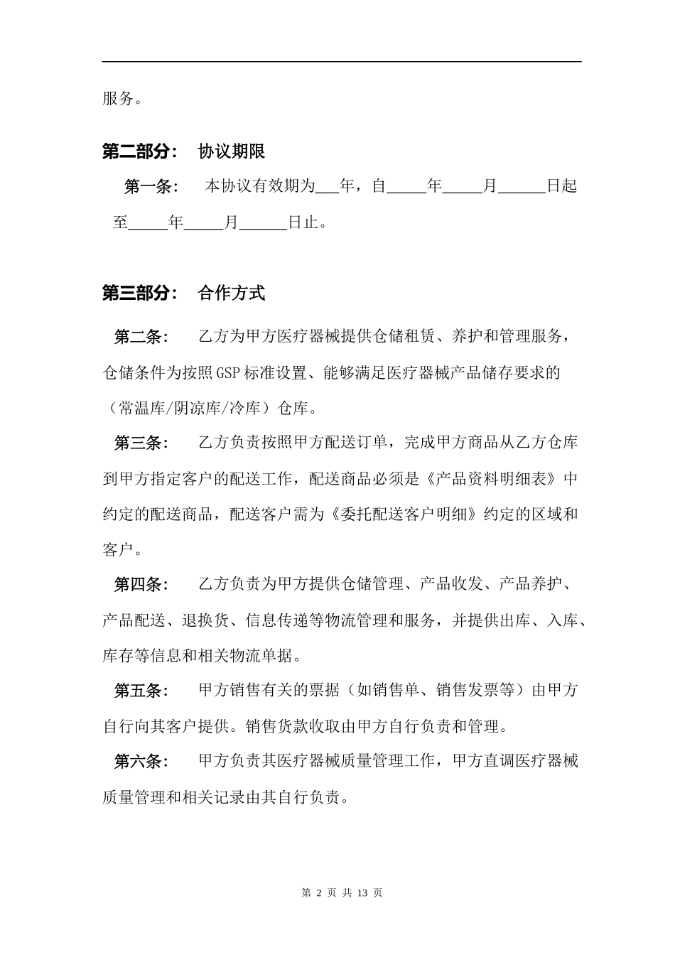 第三方物流合作协议_第2页