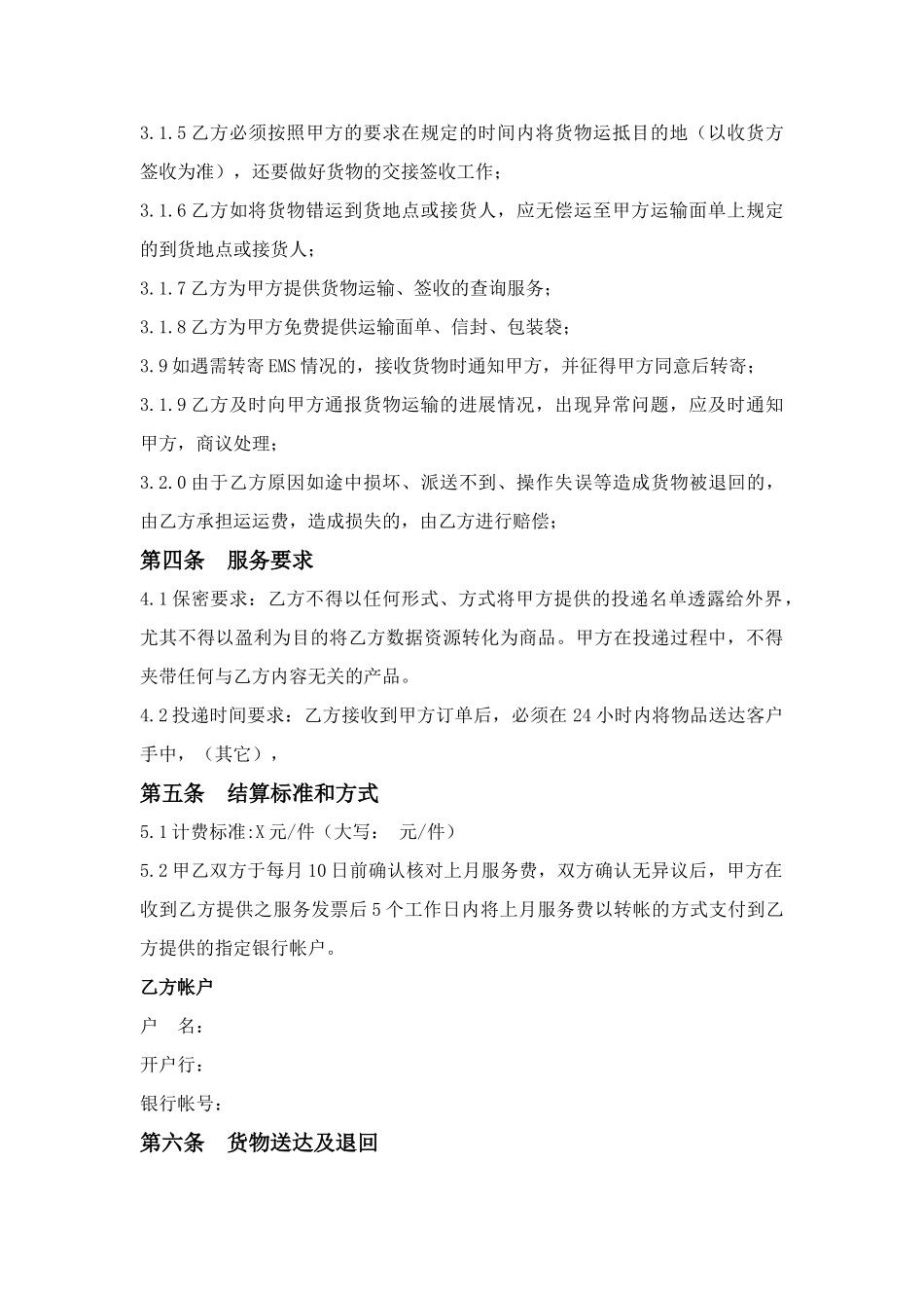 第三方物流配送协议_第2页