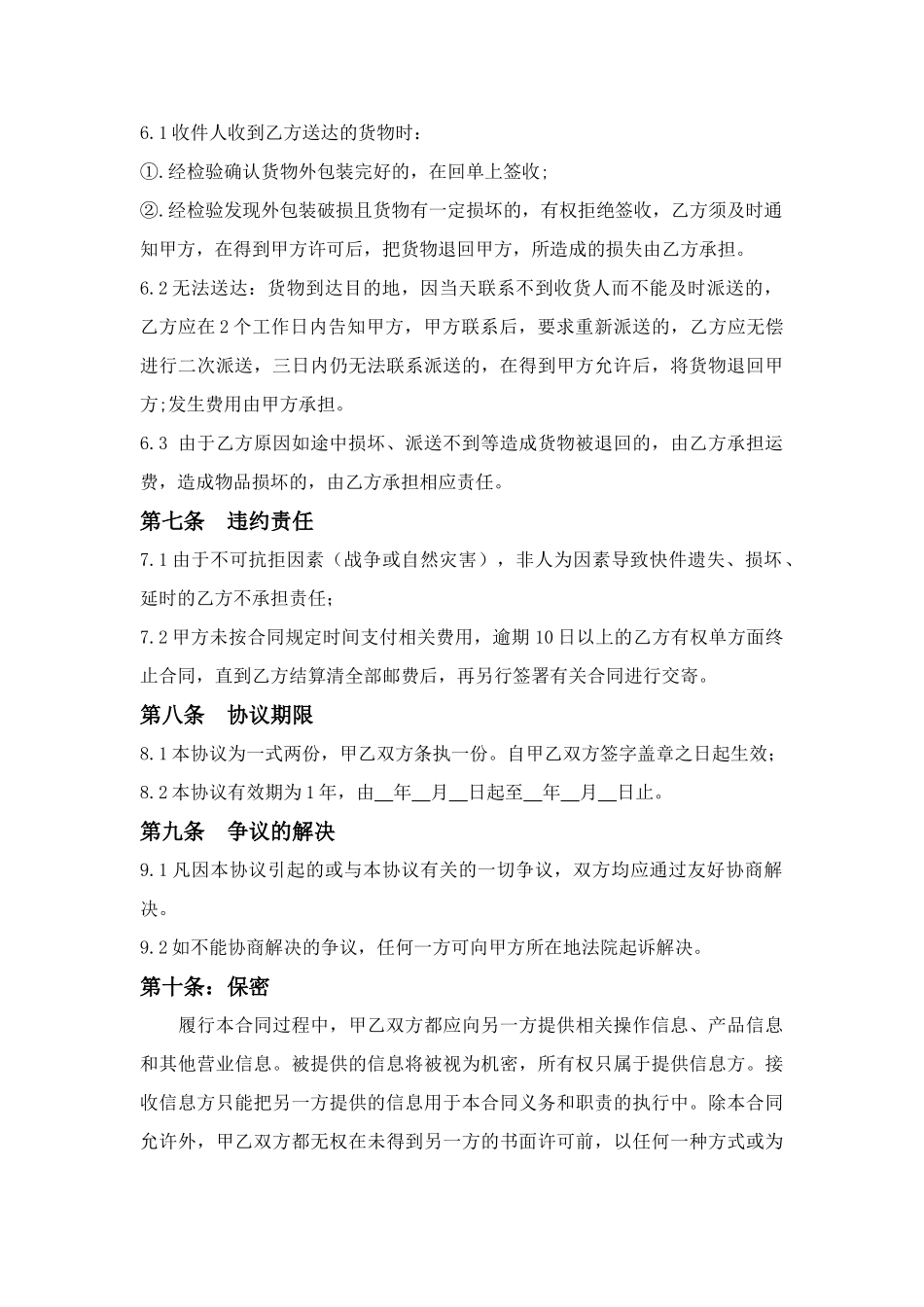 第三方物流配送协议_第3页