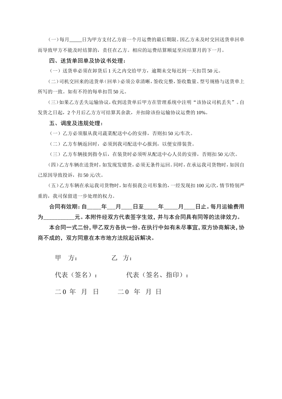第三方物流配送协议模板_第2页