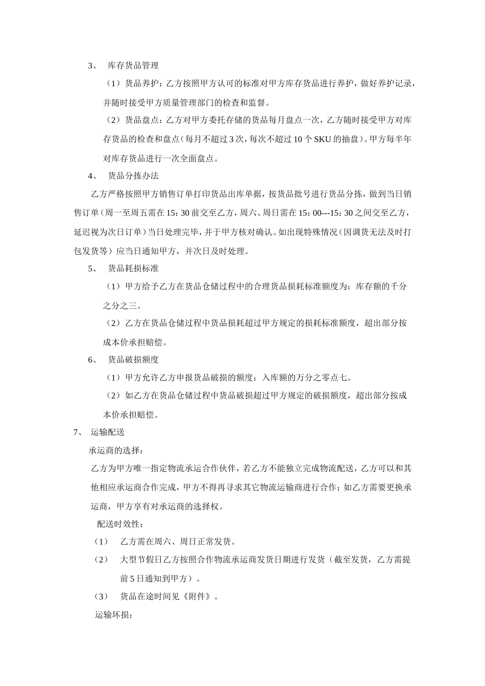 电子商务物流服务合同书_第2页