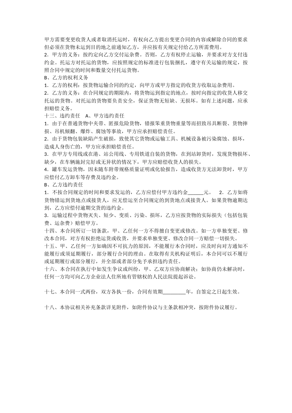 公司与物流公司合作协议_第2页