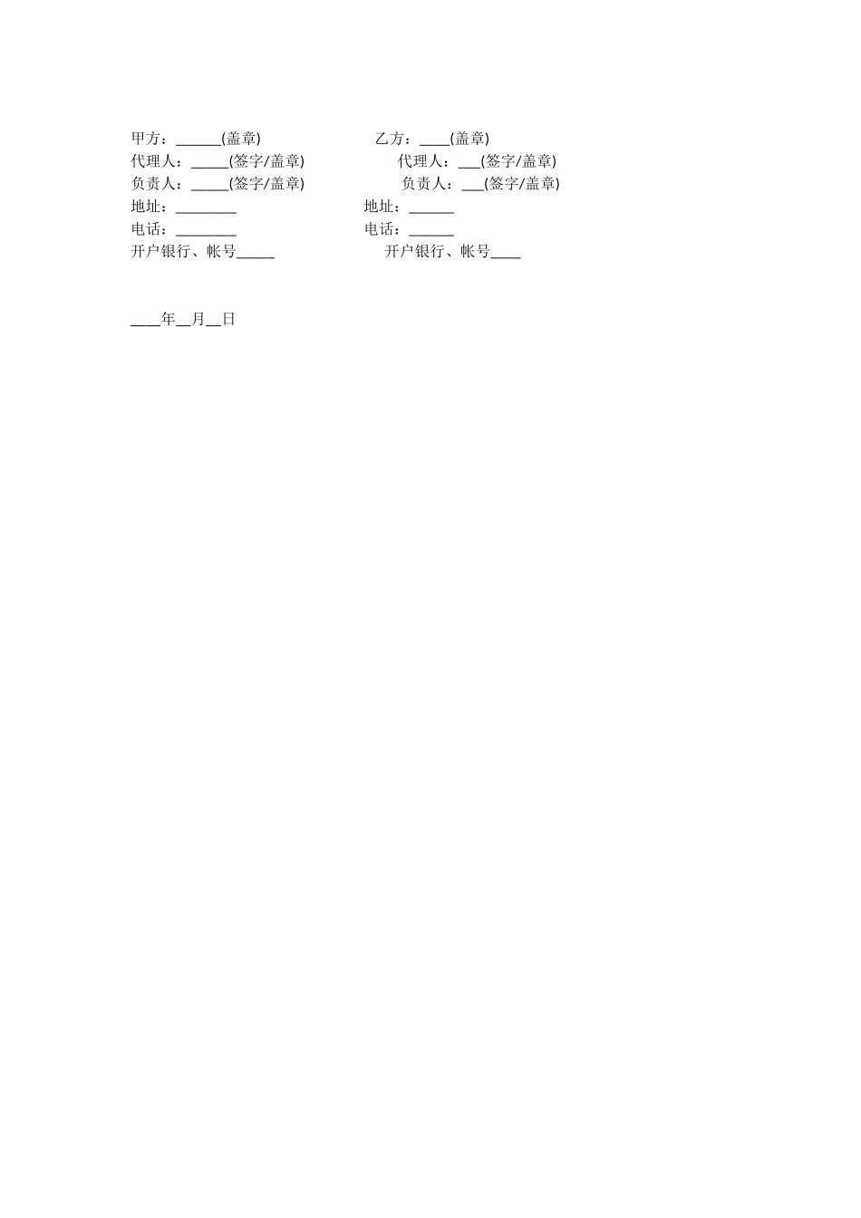 公司与物流公司合作协议_第3页