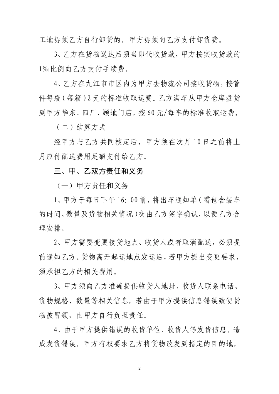 货物配送承包合同书_第2页