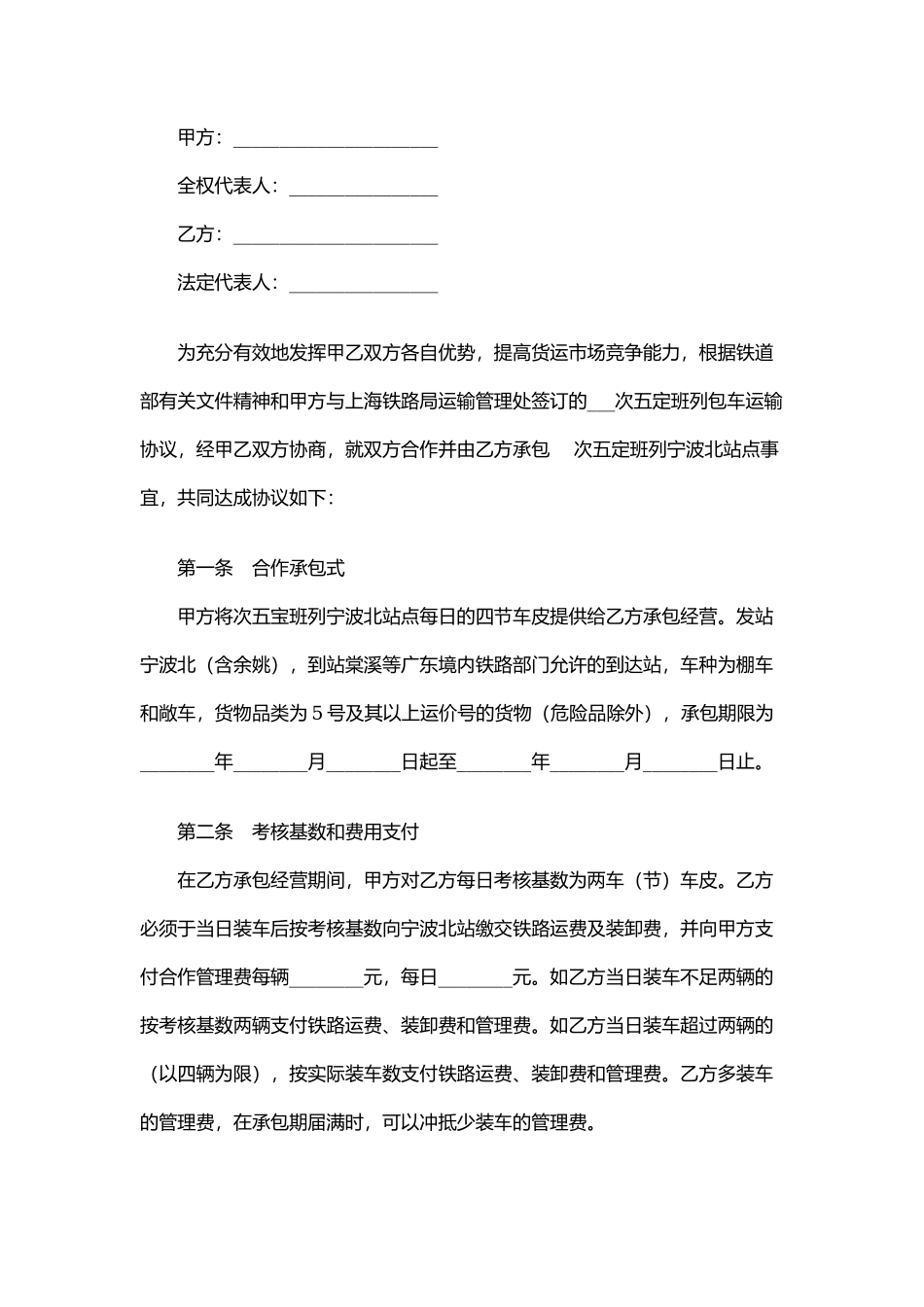 货运合作承包协议_第2页