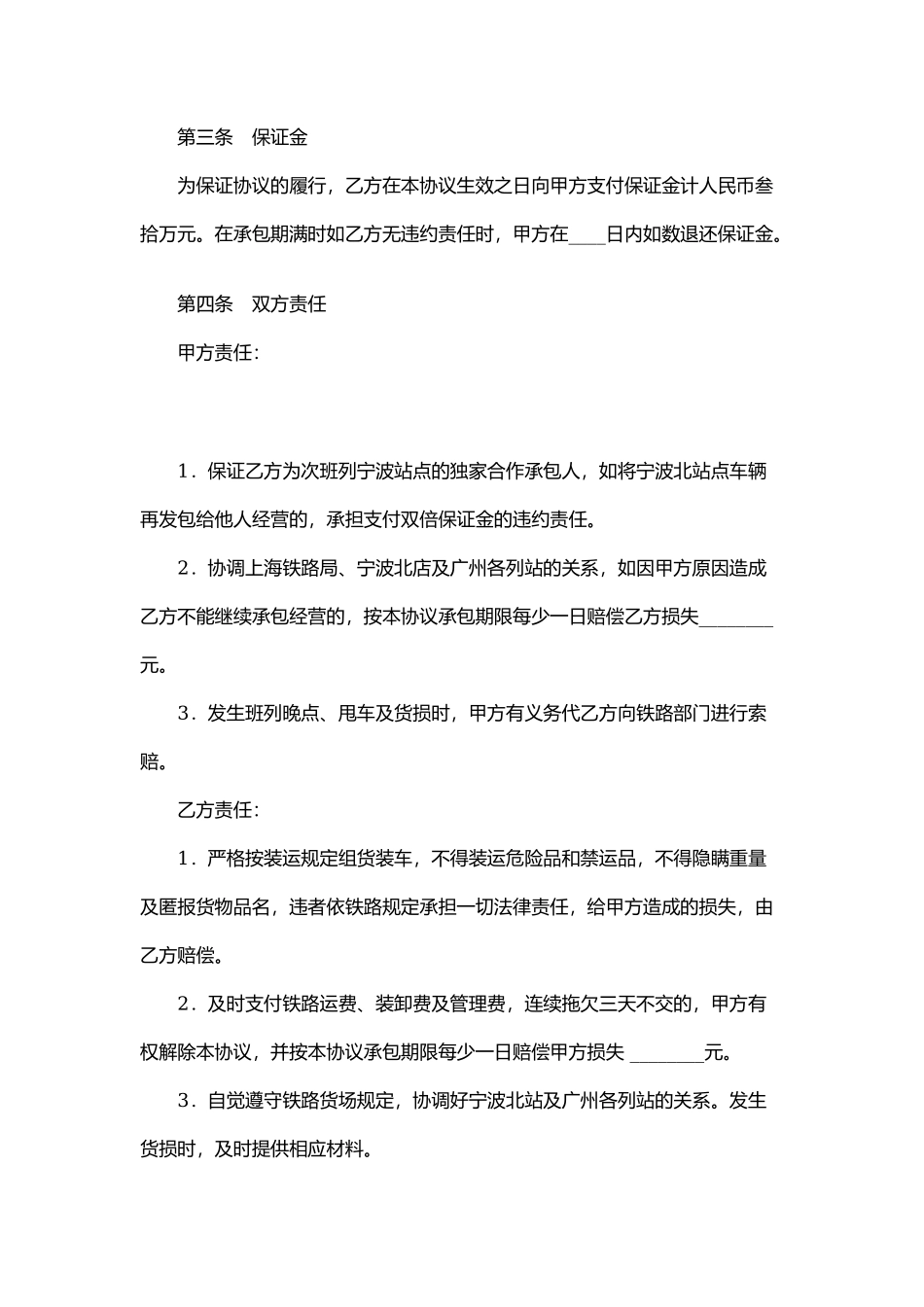货运合作承包协议_第3页