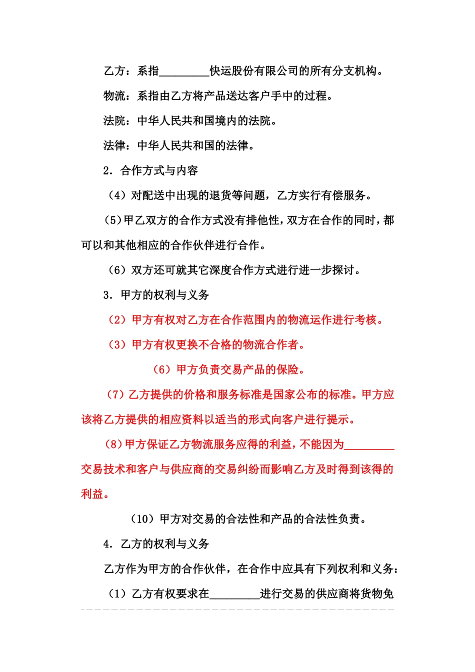 简单的物流战略合作协议_第2页