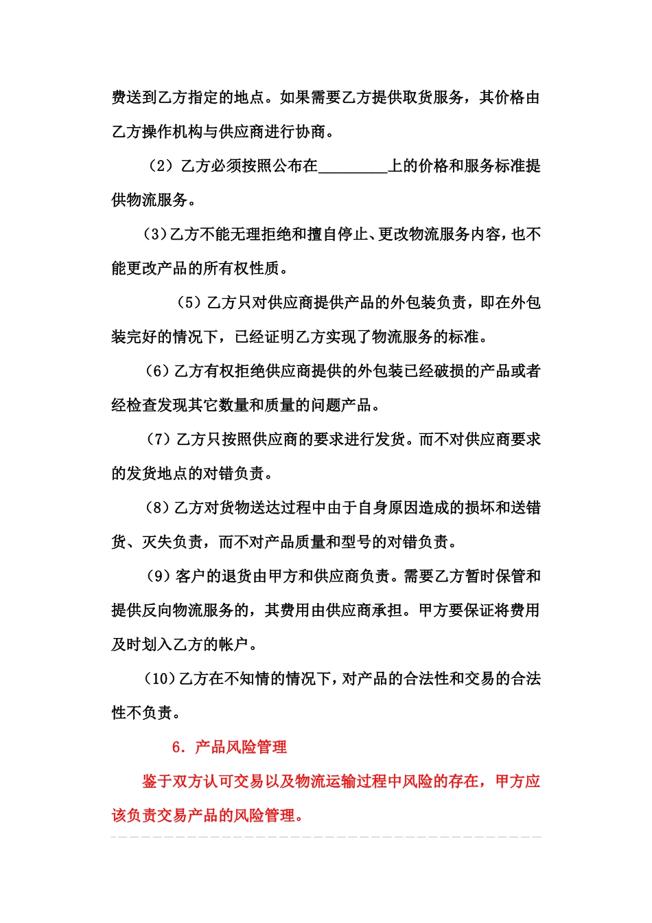 简单的物流战略合作协议_第3页