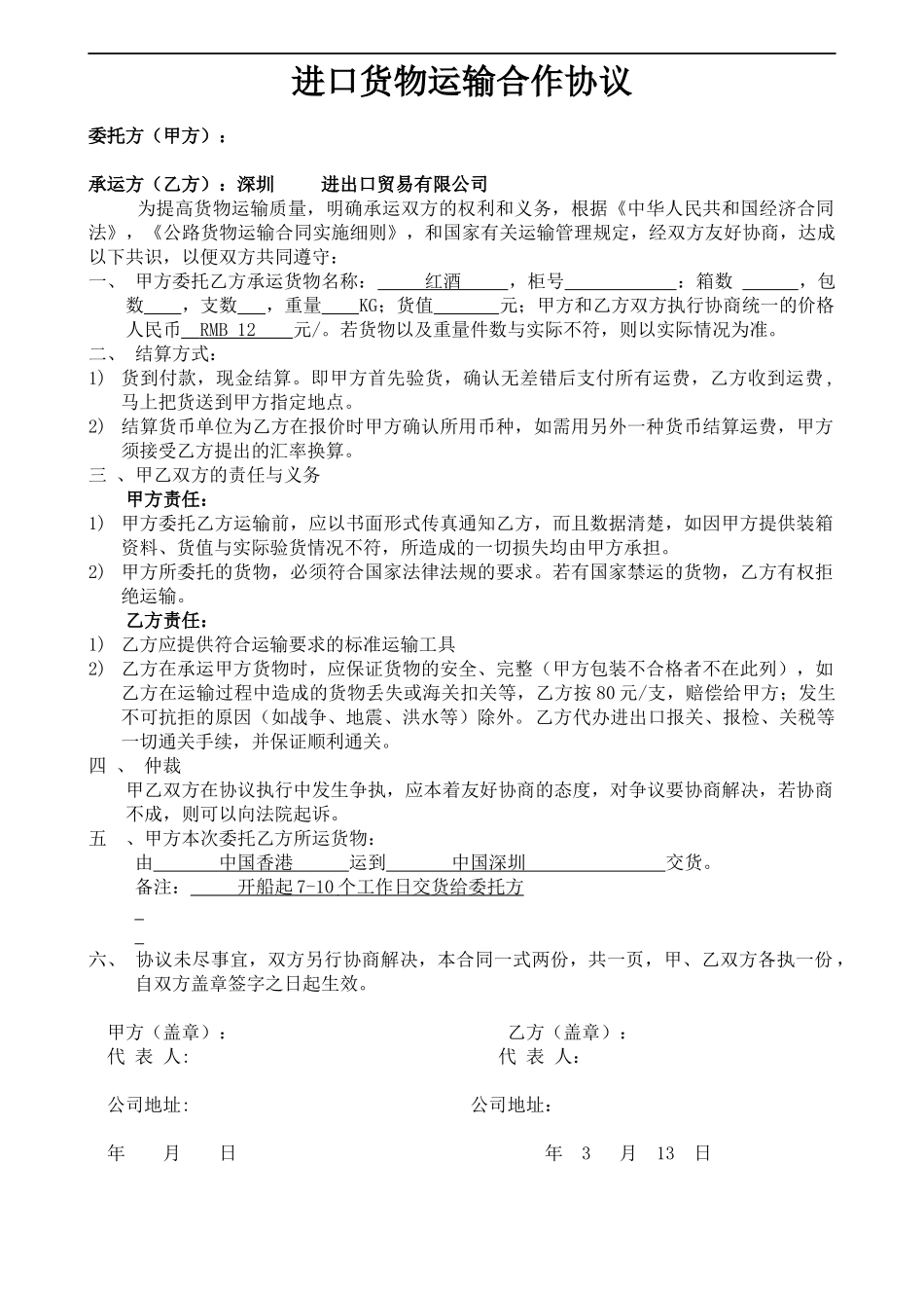 进口货物运输合作协议_第1页