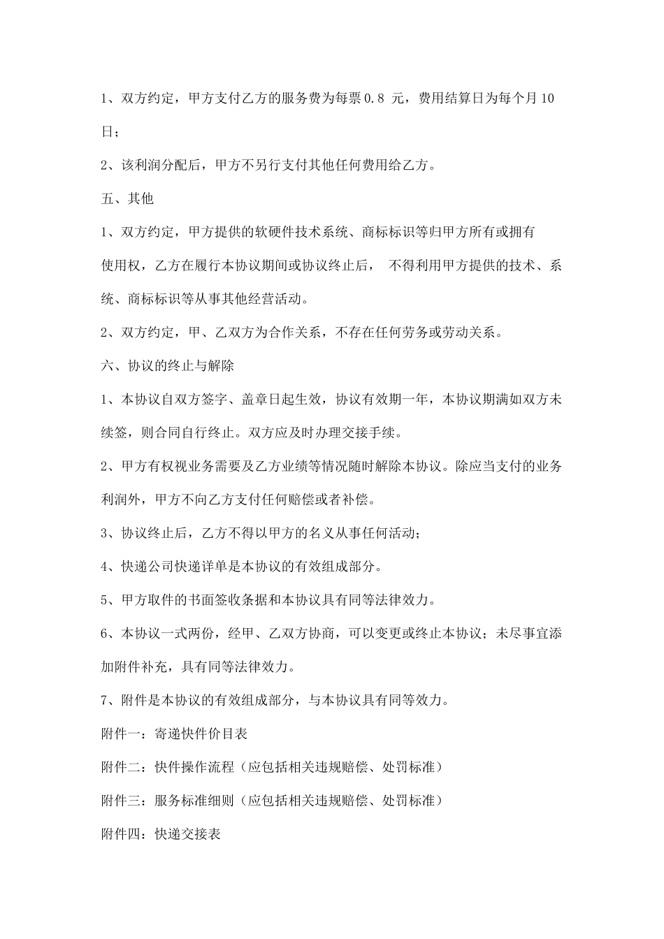 快递代发代收合作协议,_第3页