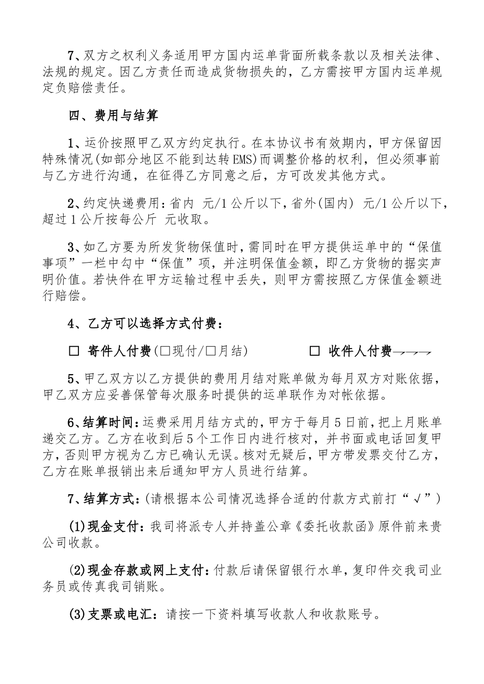 快递公司合作协议范本_第2页