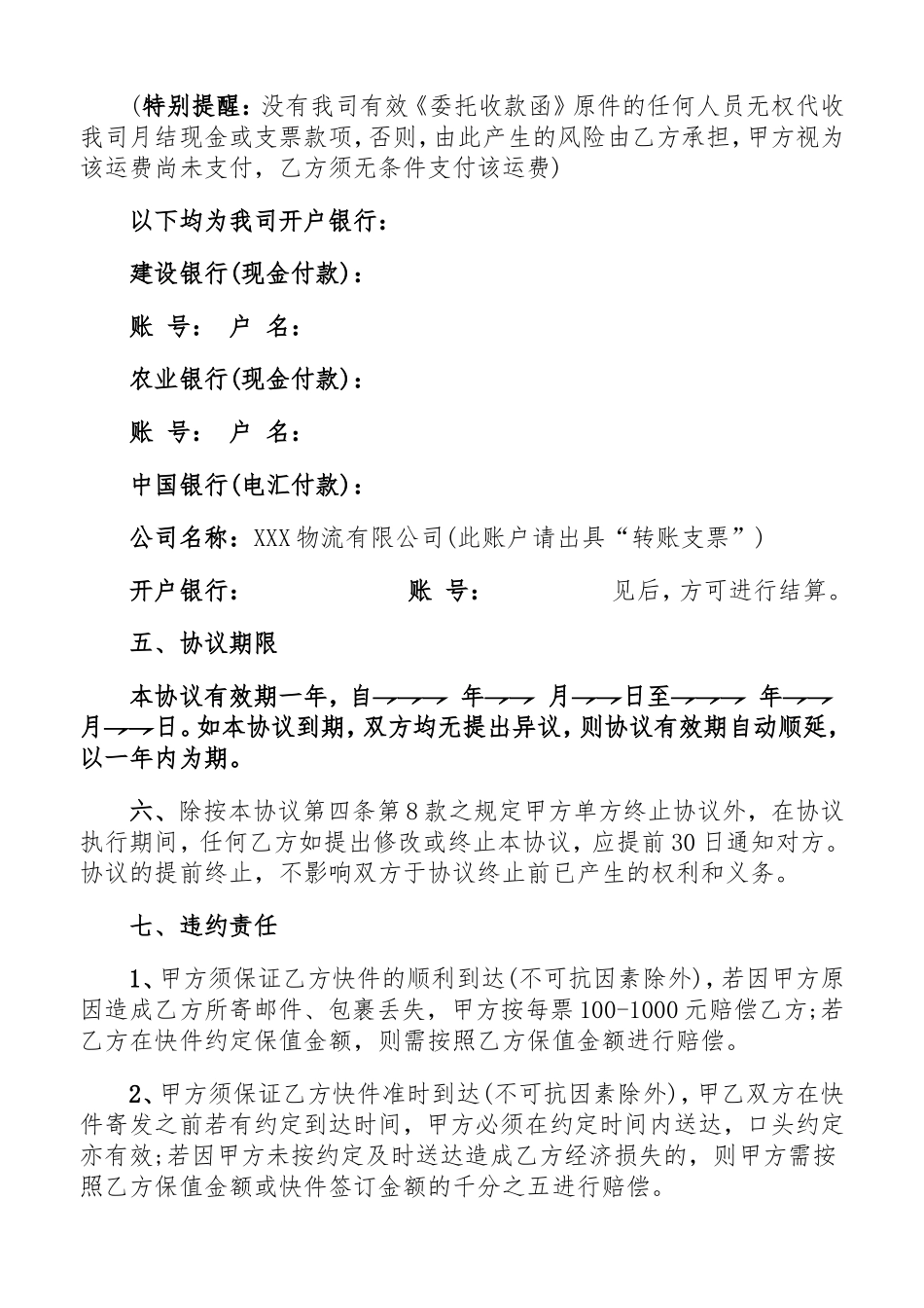 快递公司合作协议范本_第3页