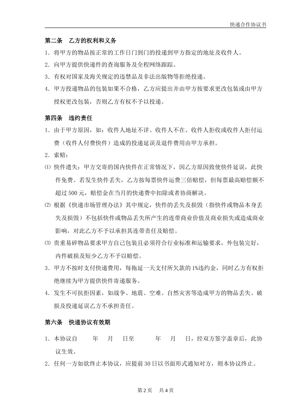 快递合作协议书_第2页