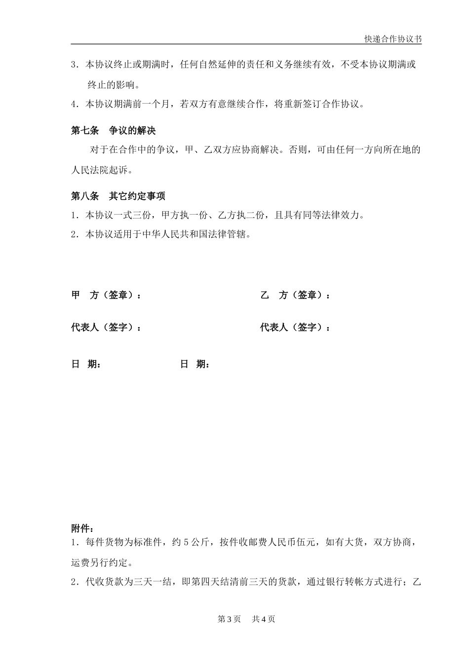 快递合作协议书_第3页
