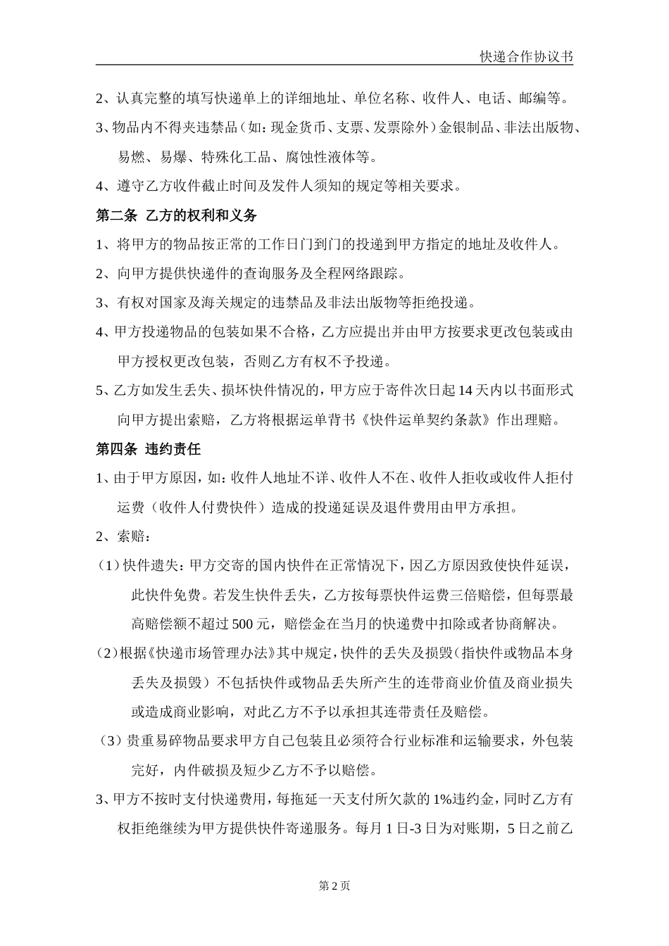 快件寄递服务协议书_第2页