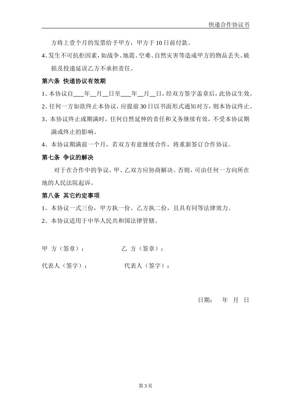 快件寄递服务协议书_第3页