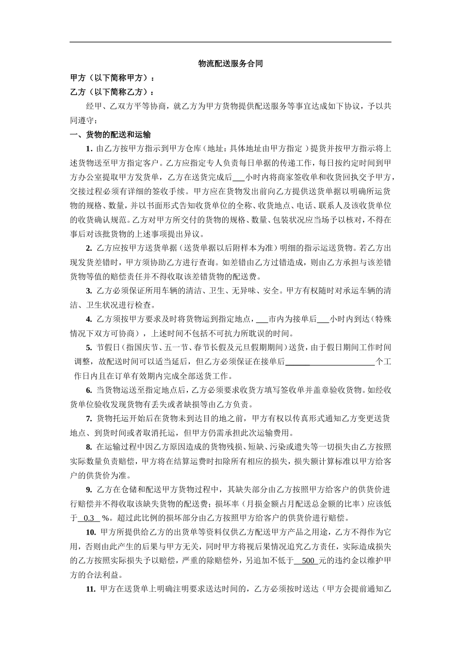 慕尚跑腿配送合同_第1页