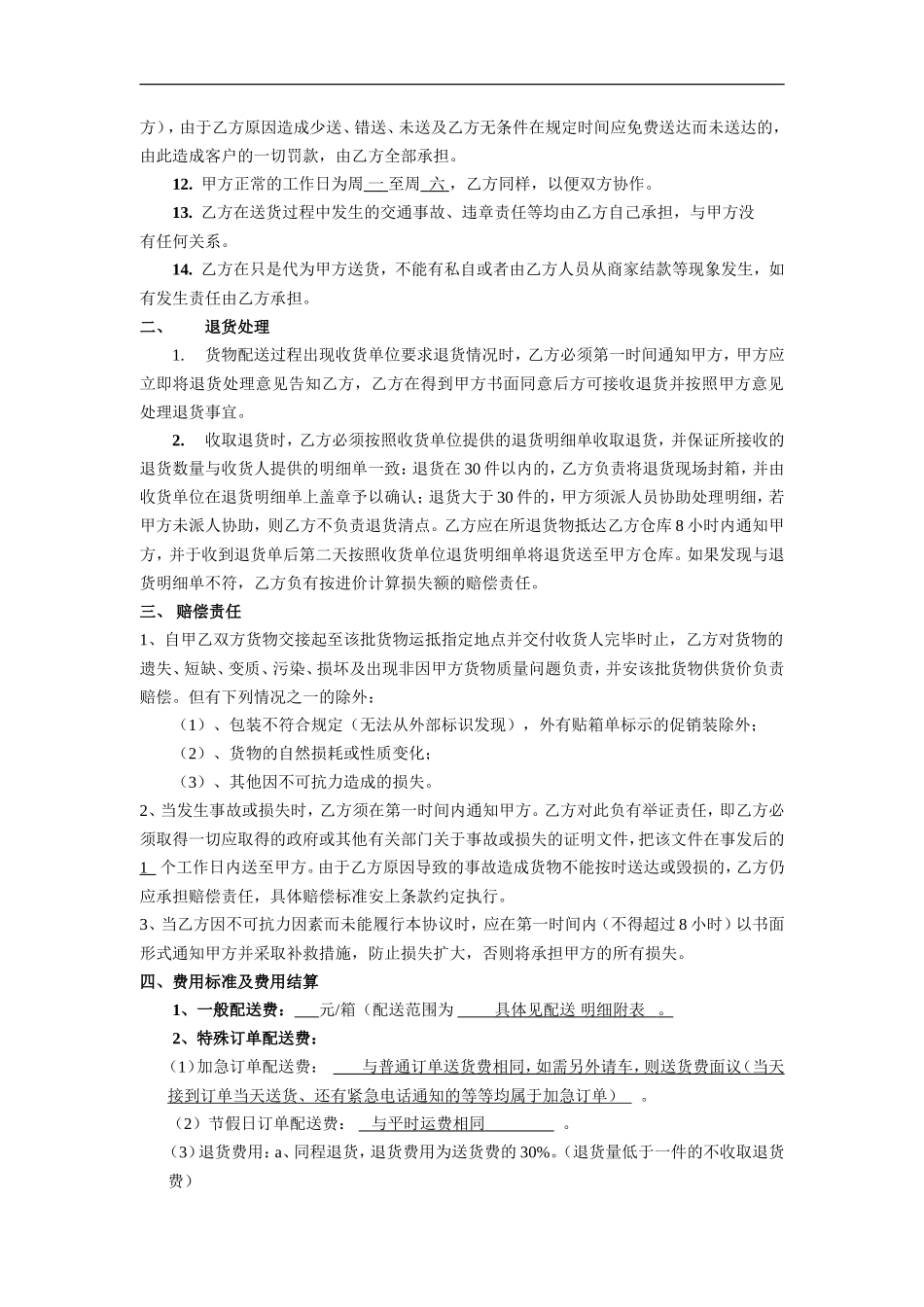 慕尚跑腿配送合同_第2页
