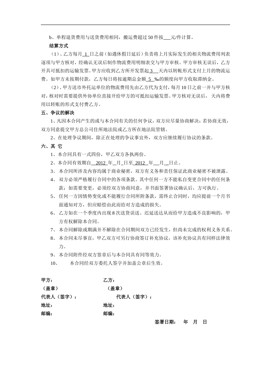 慕尚跑腿配送合同_第3页