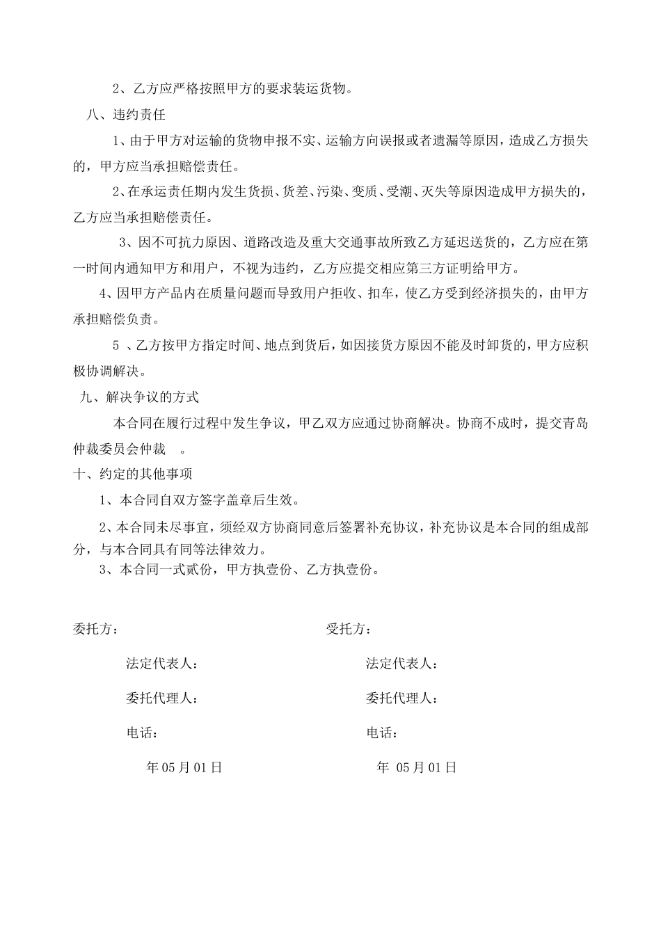 物流承运商合作协议_第2页