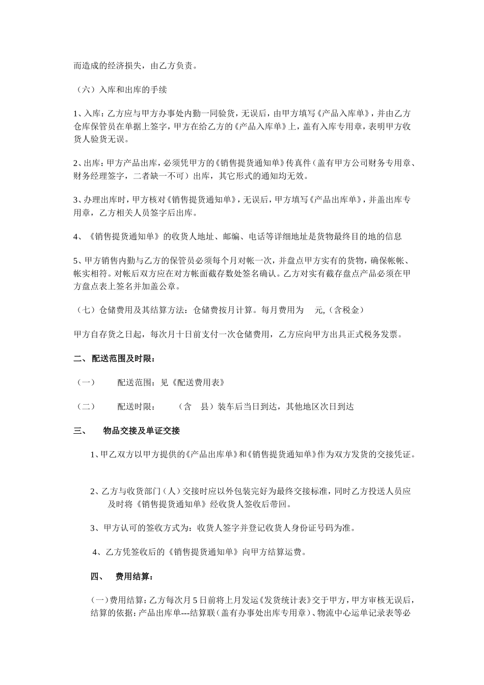 物流服务合作协议_第2页