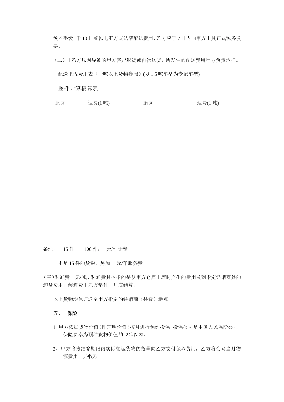 物流服务合作协议_第3页