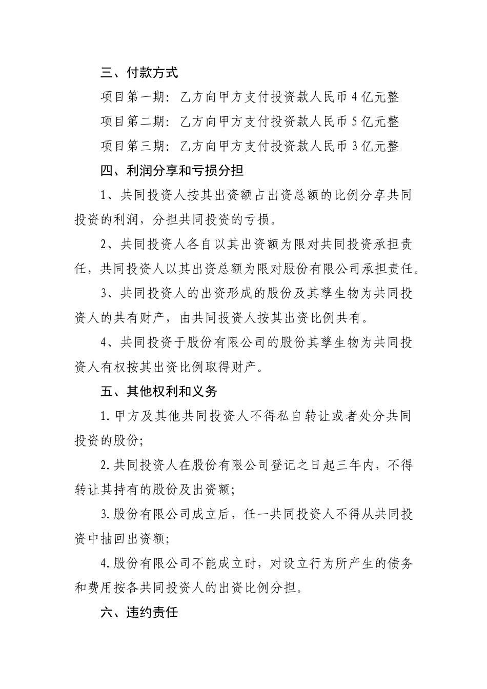物流工业园合作协议书_第2页