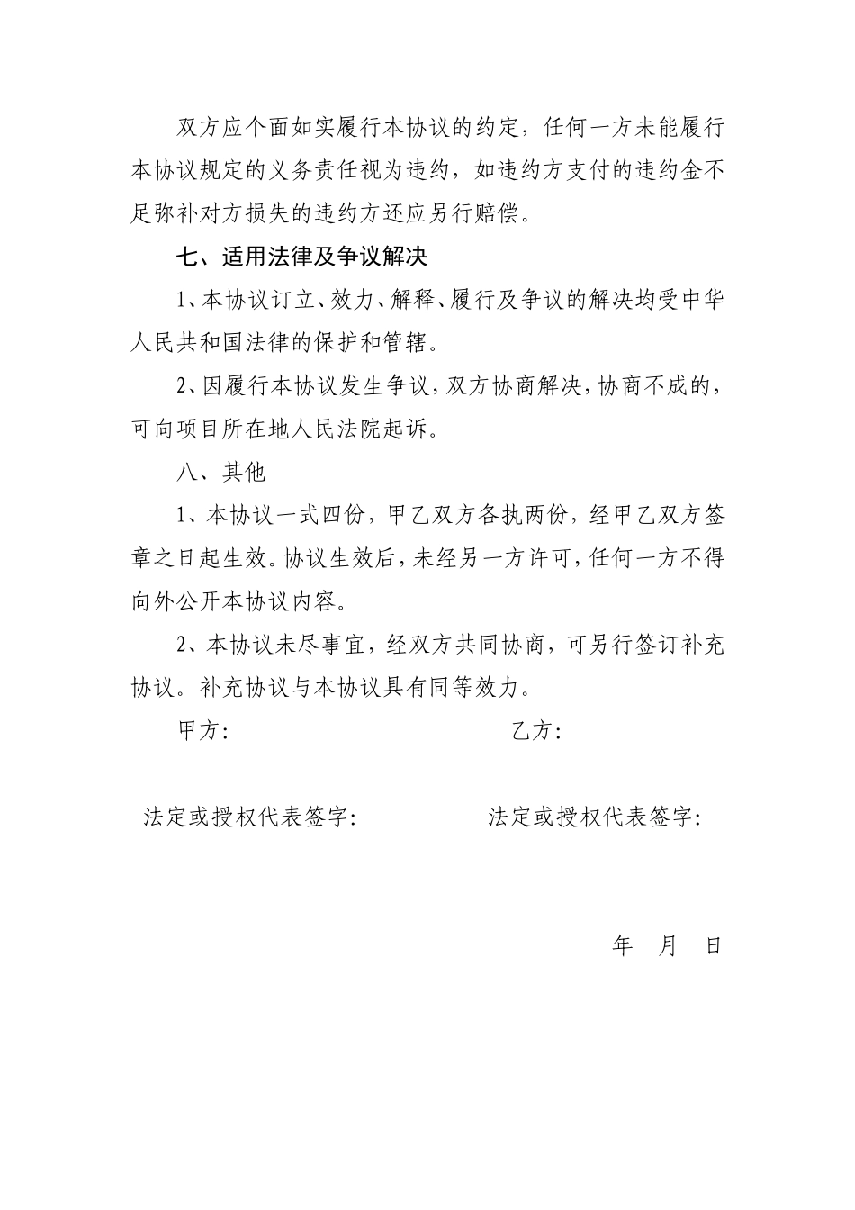 物流工业园合作协议书_第3页