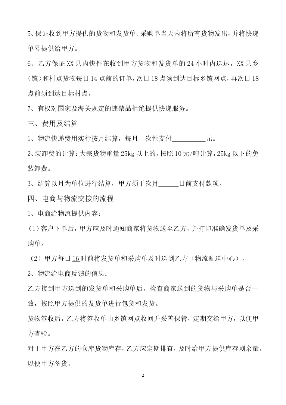 物流合作合作协议_第2页