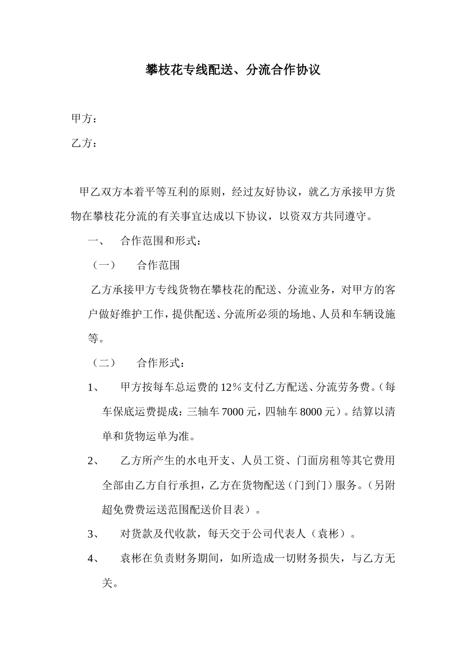 物流合作协议 1_第1页