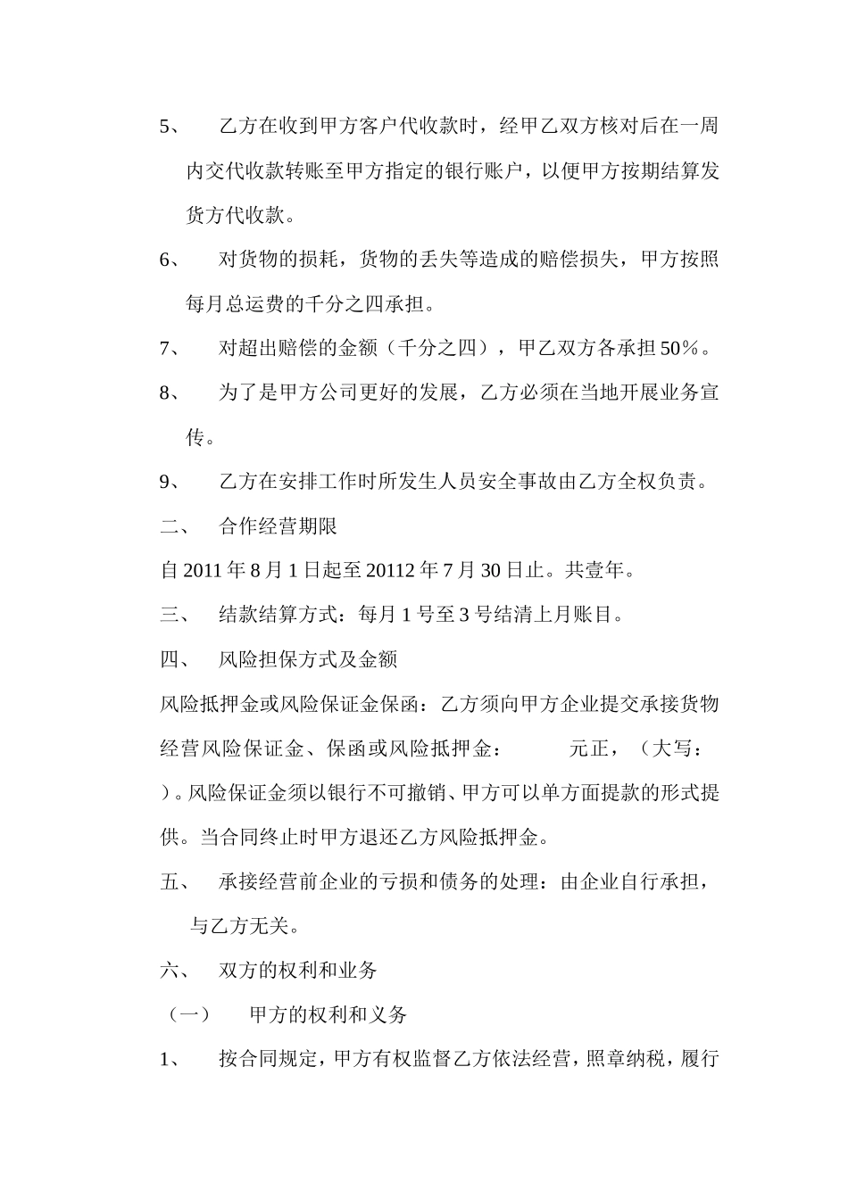 物流合作协议 1_第2页