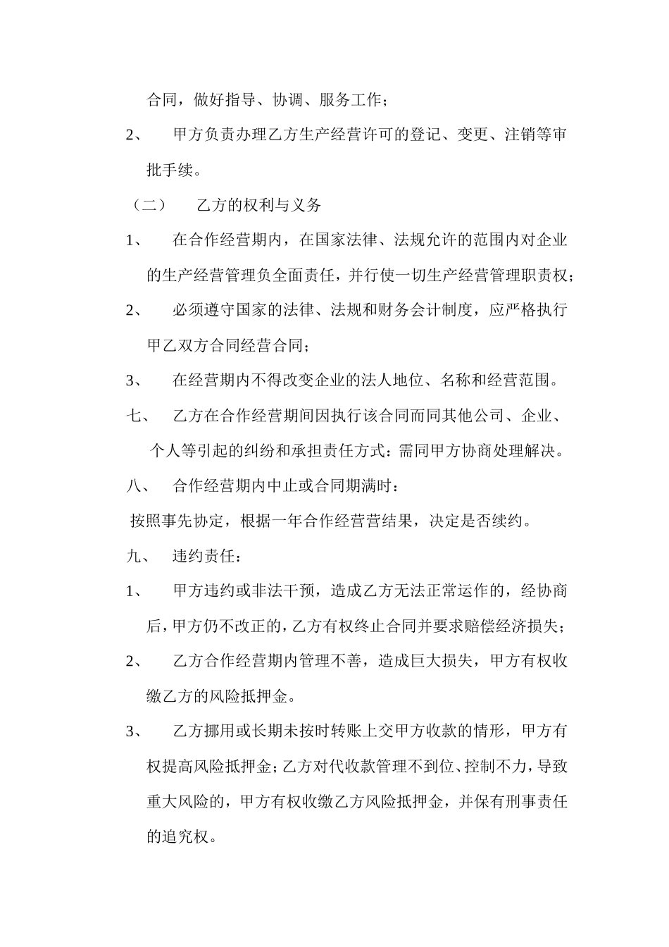 物流合作协议 1_第3页