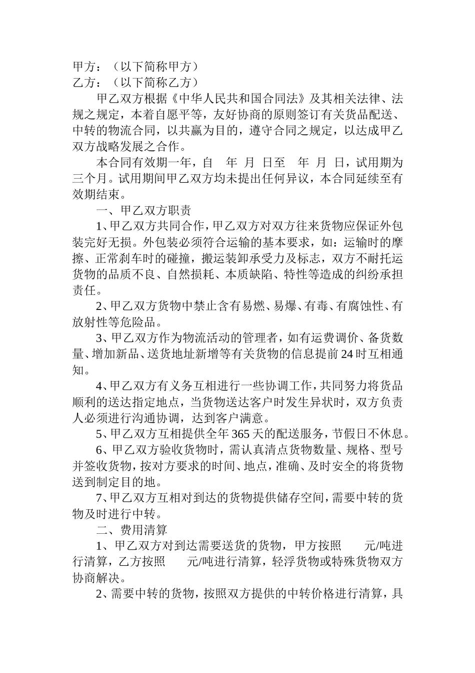 物流合作协议_第2页