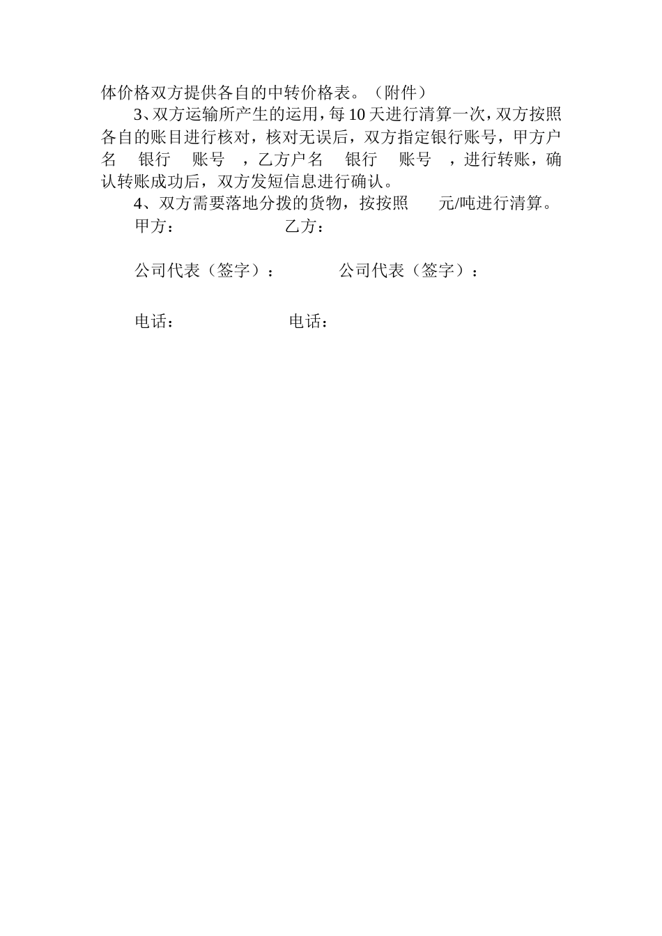 物流合作协议_第3页