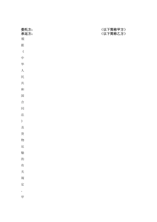 物流配送服务合同