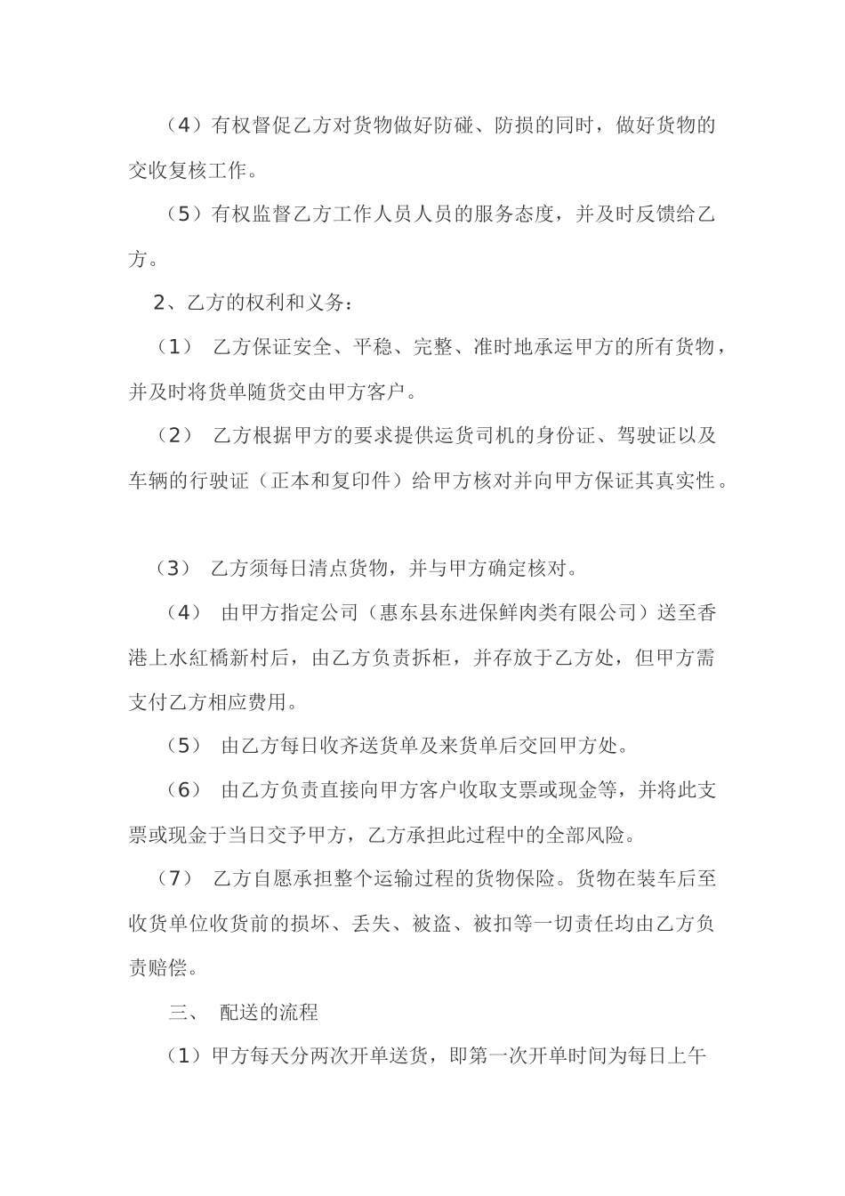 物流配送合同范本_第2页