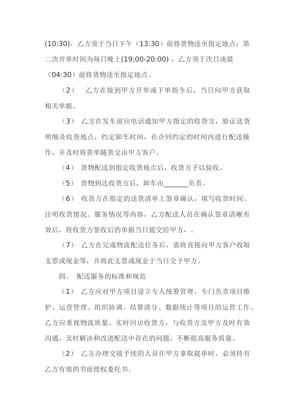 物流配送合同范本_第3页