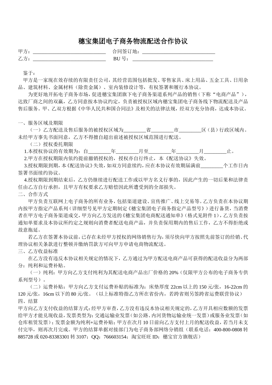 物流配送合作协议_第1页