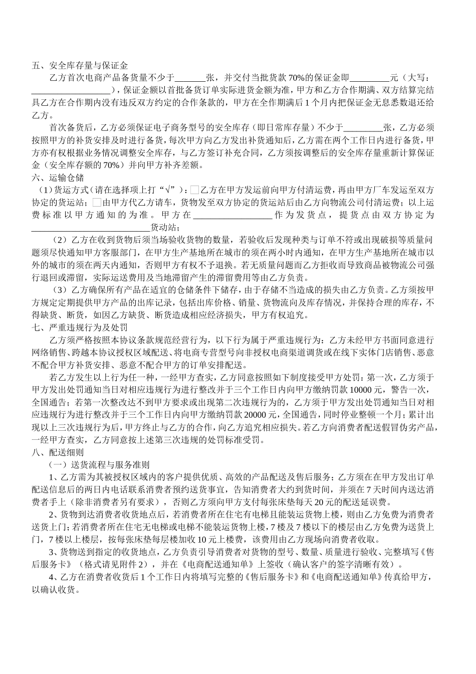 物流配送合作协议_第2页
