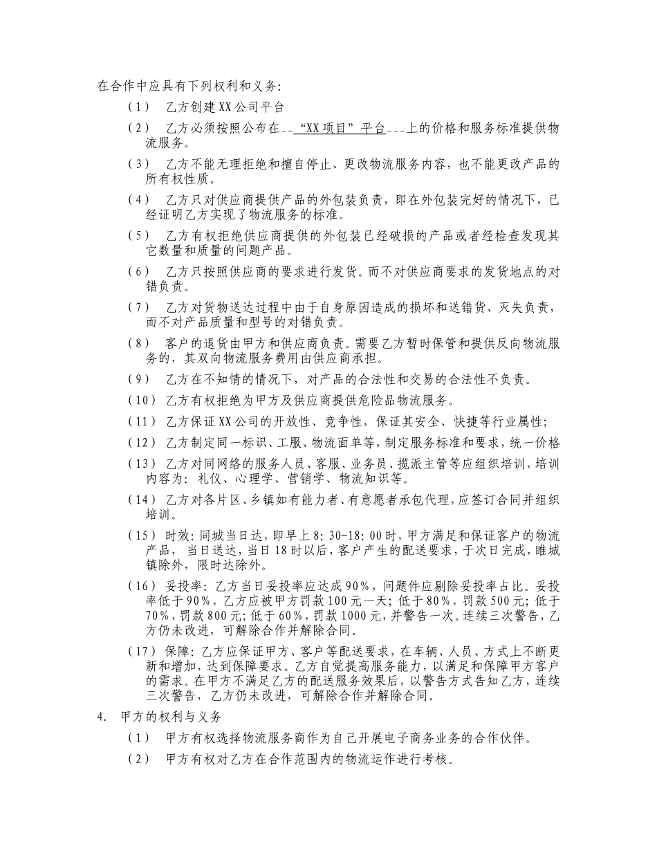 物流配送项目的合作协议_第2页