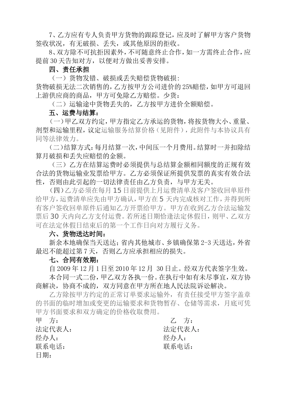 物流配送协议_第2页
