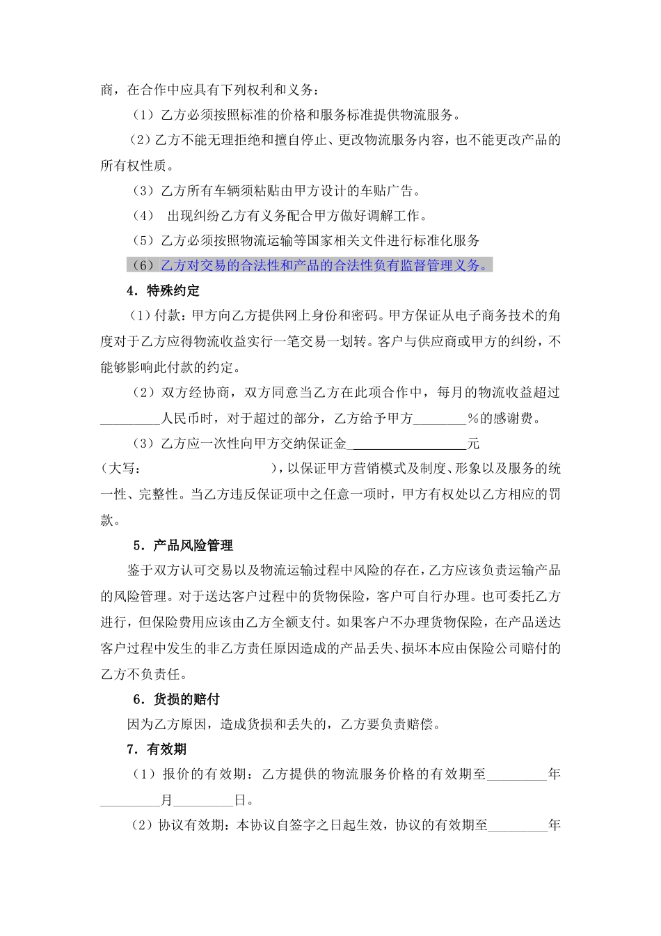 物流企业合作协议书_第2页